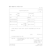 기술자격수첩교부신청서 기술자격수첩교부신청서